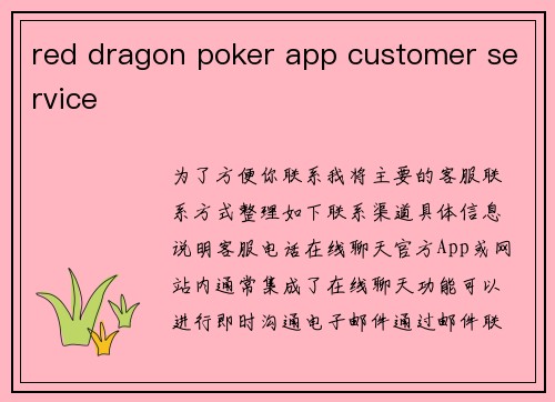 red dragon poker app customer service